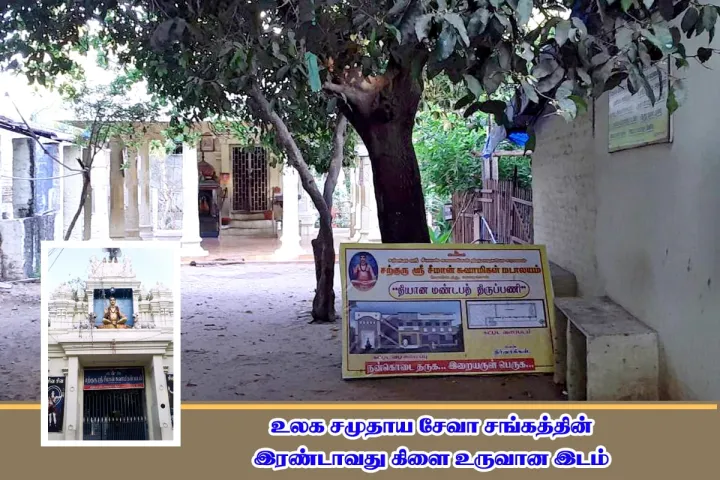 Where the second branch of the World Community Service Centre began