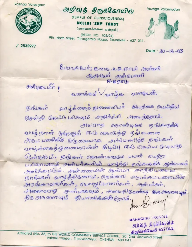 Disciple Letter