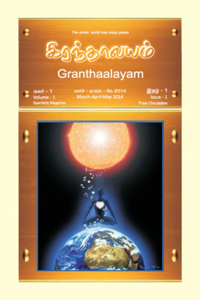 Granthaalayam