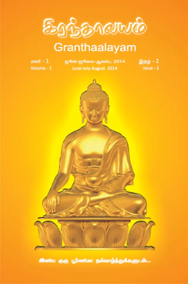 Granthaalayam