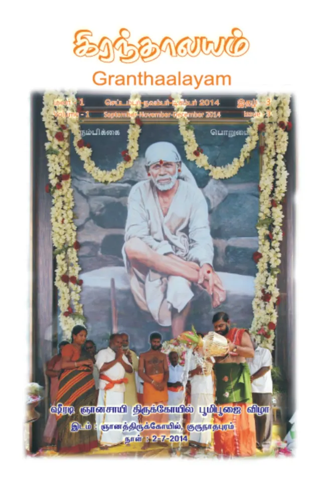 Granthaalayam
