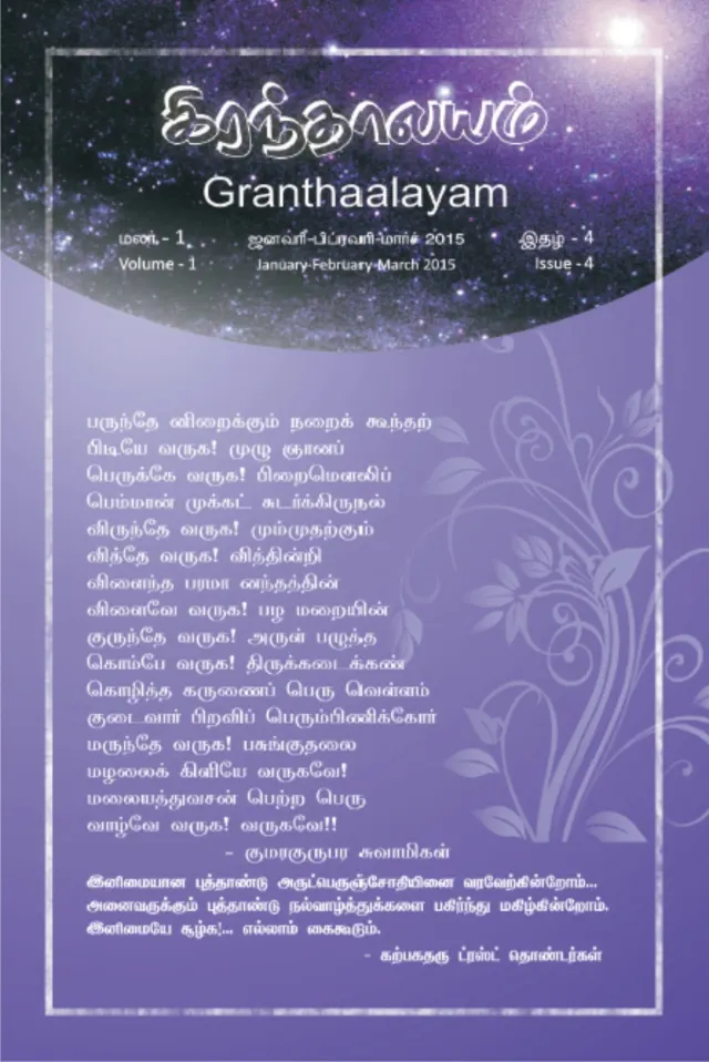 Granthaalayam