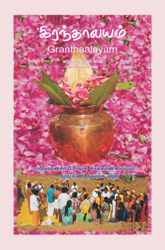 Granthaalayam