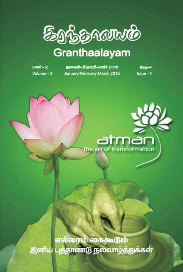 Granthaalayam