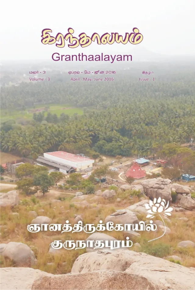 Granthaalayam