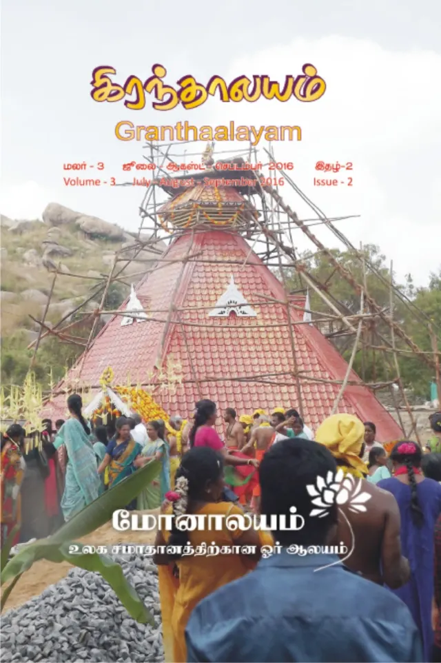 Granthaalayam