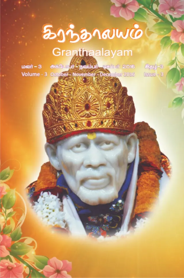 Granthaalayam