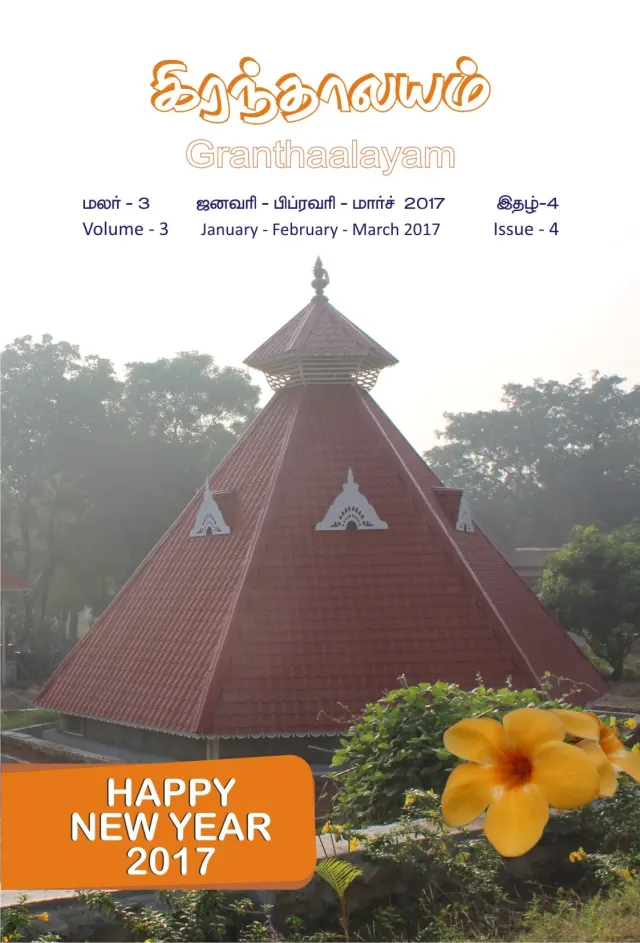 Granthaalayam