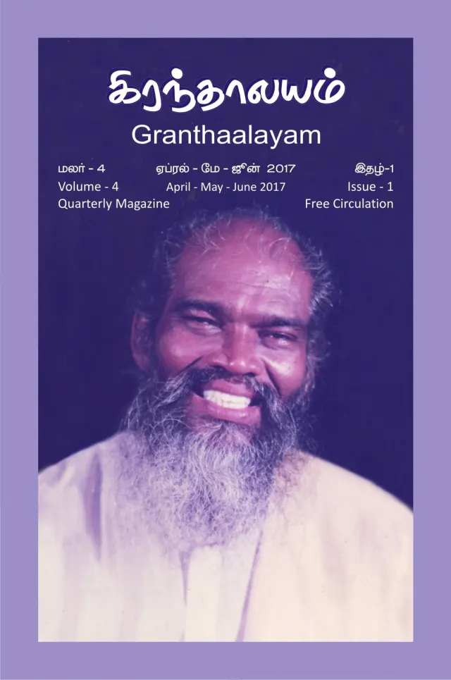 Granthaalayam